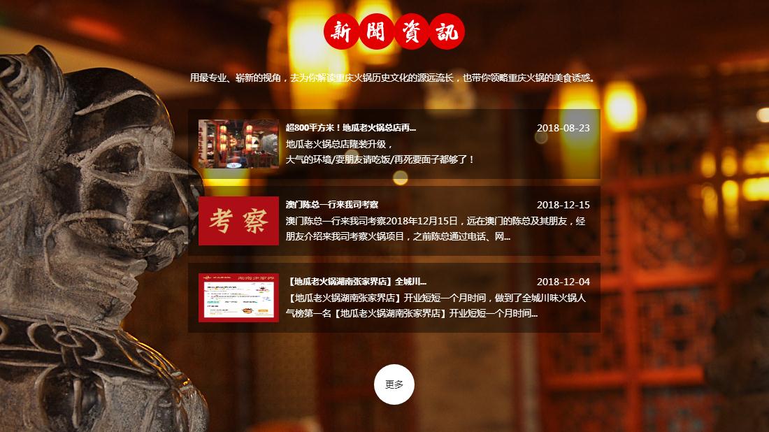 餐饮服务网站案例