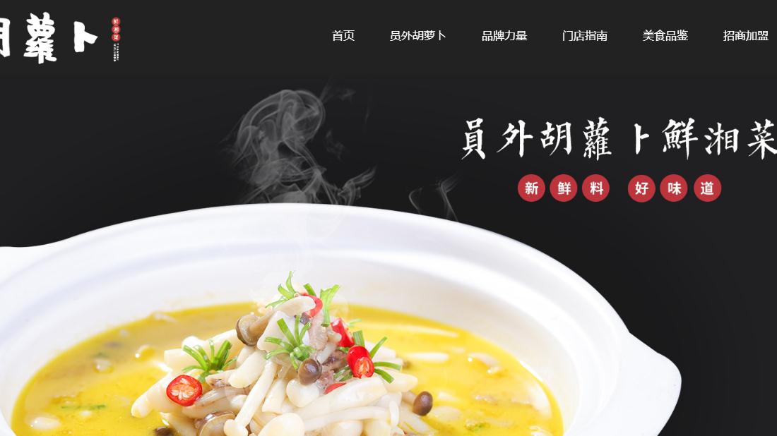 食品制造网站案例