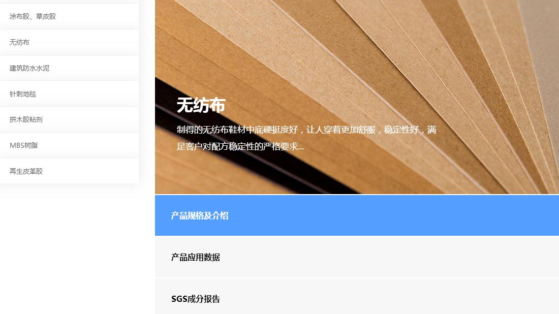 化学化工网站案例