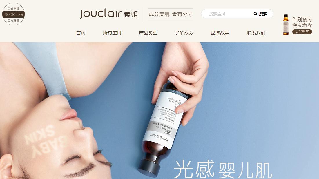 美妆护肤网站案例