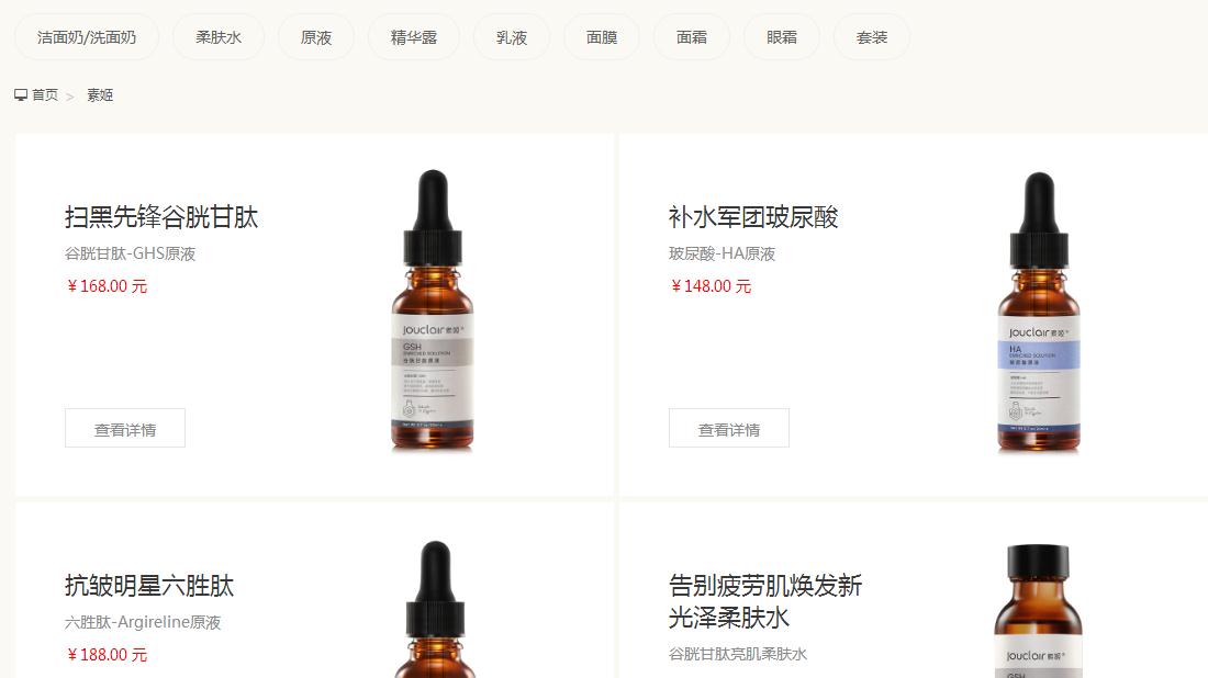 美妆护肤网站案例
