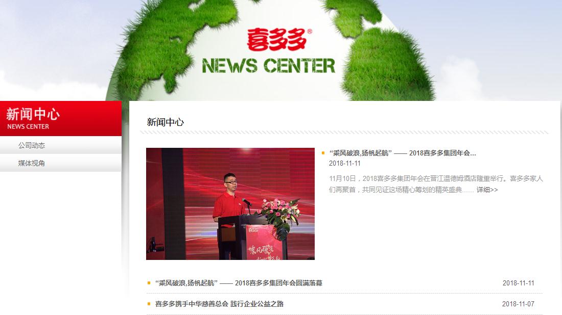 食品制造网站案例