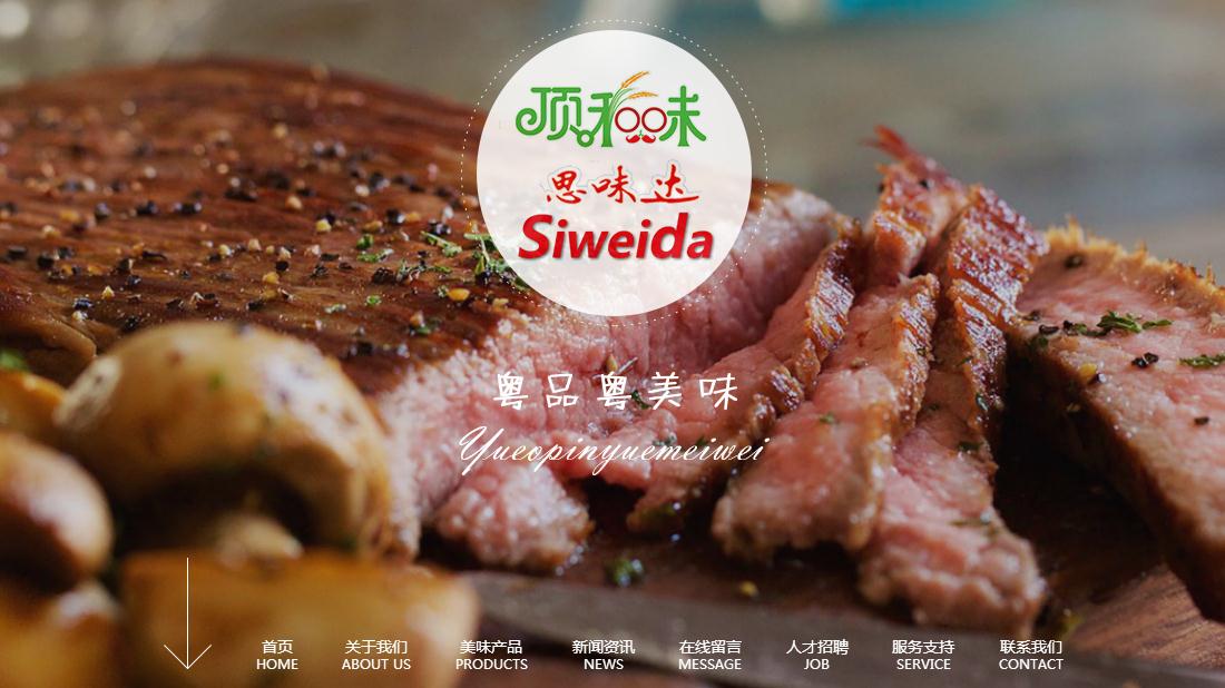 食品制造网站案例
