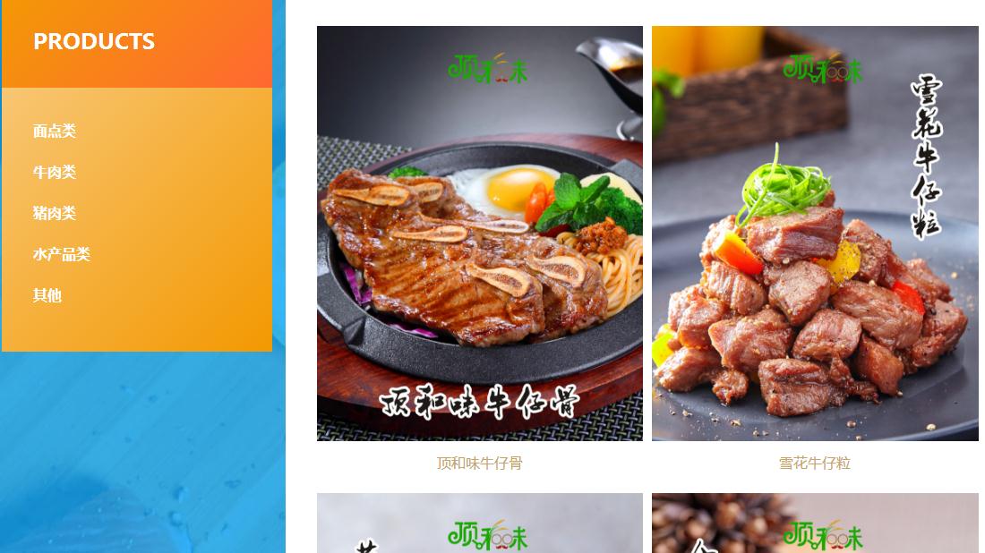 食品制造网站案例
