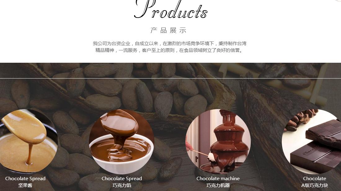 食品制造网站案例