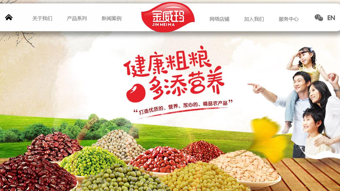 食品制造网站案例
