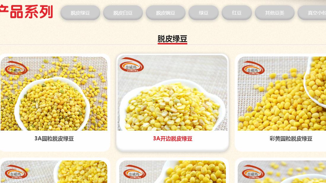 食品制造网站案例