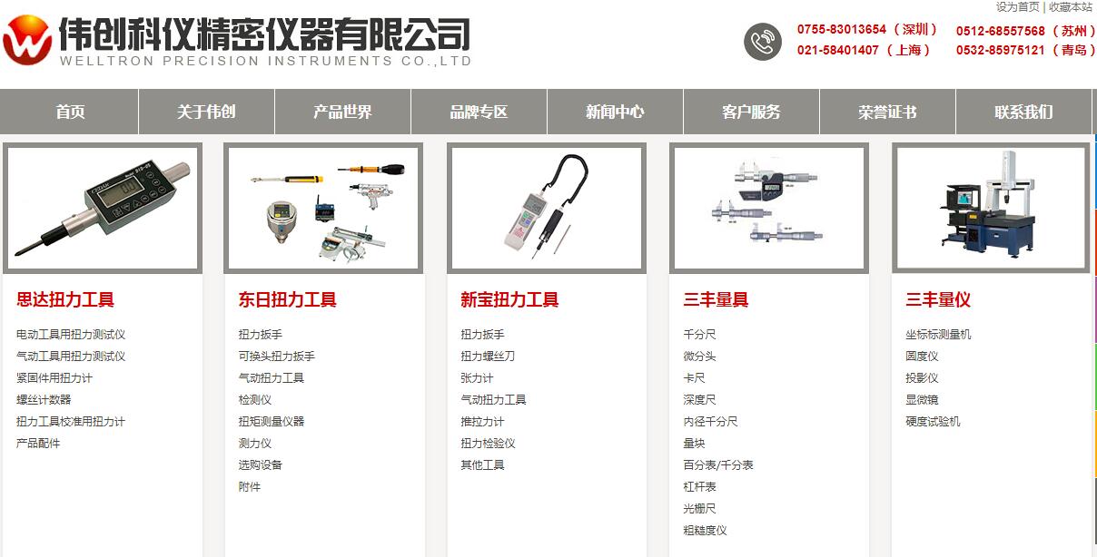 仪器仪表网站案例