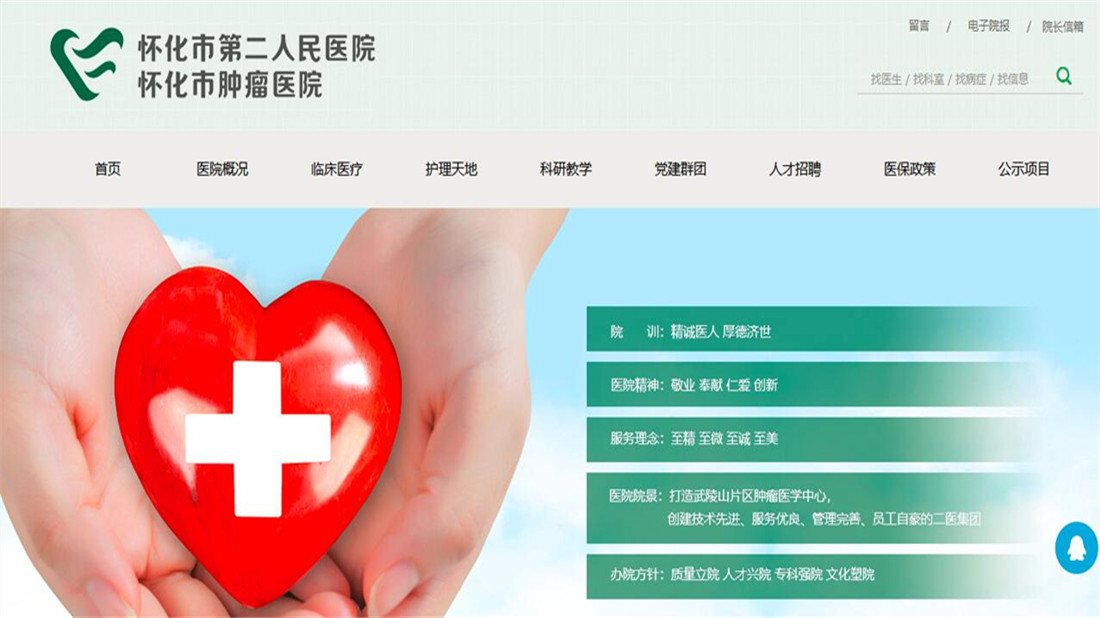 医疗健康网站案例