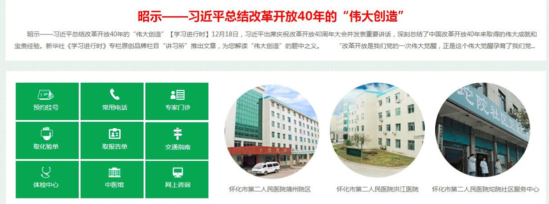医疗健康网站案例