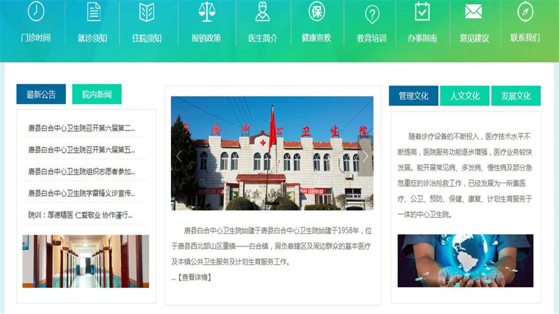 医疗健康网站案例