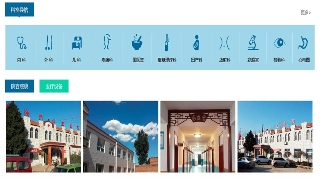 医疗健康网站案例