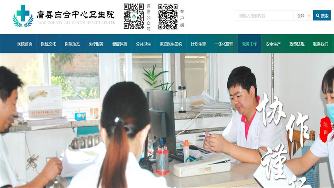 医疗健康网站案例