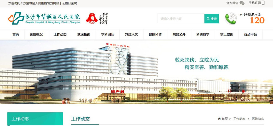 医疗健康网站案例