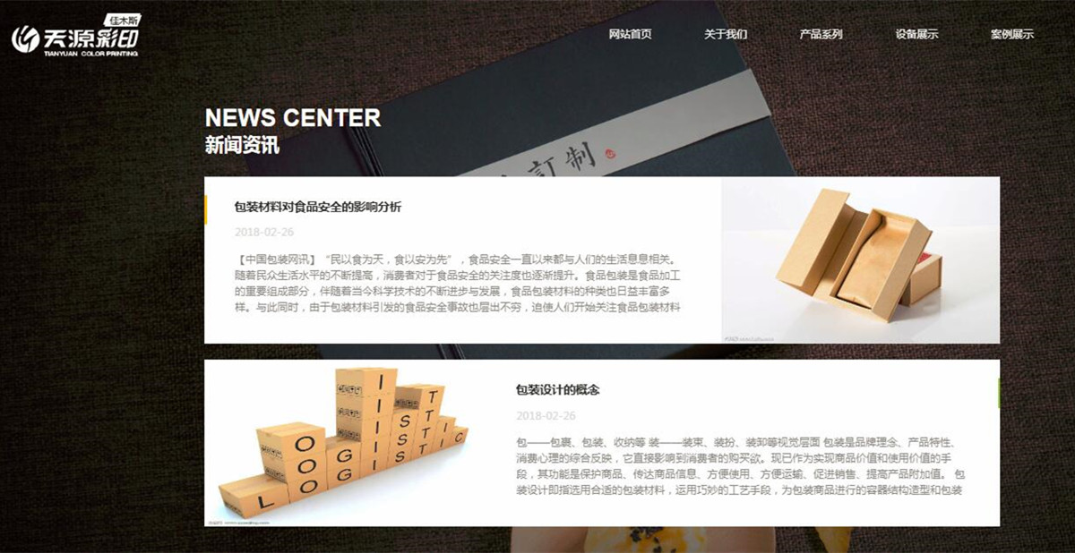 其它网站案例