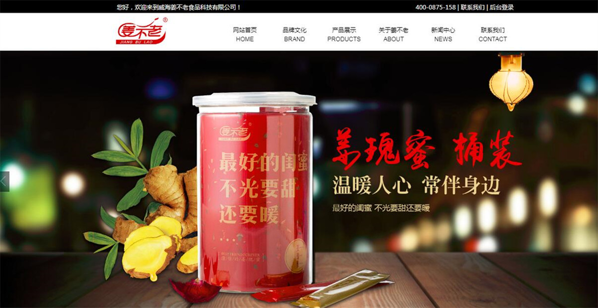 食品制造网站案例