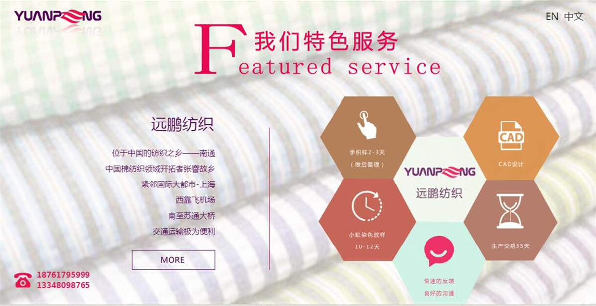 纺织服装网站案例