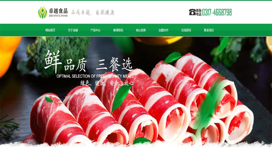 食品制造网站案例