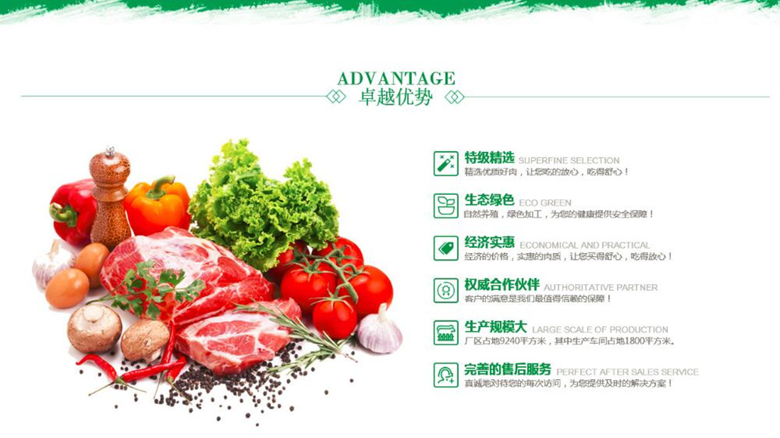 食品制造网站案例