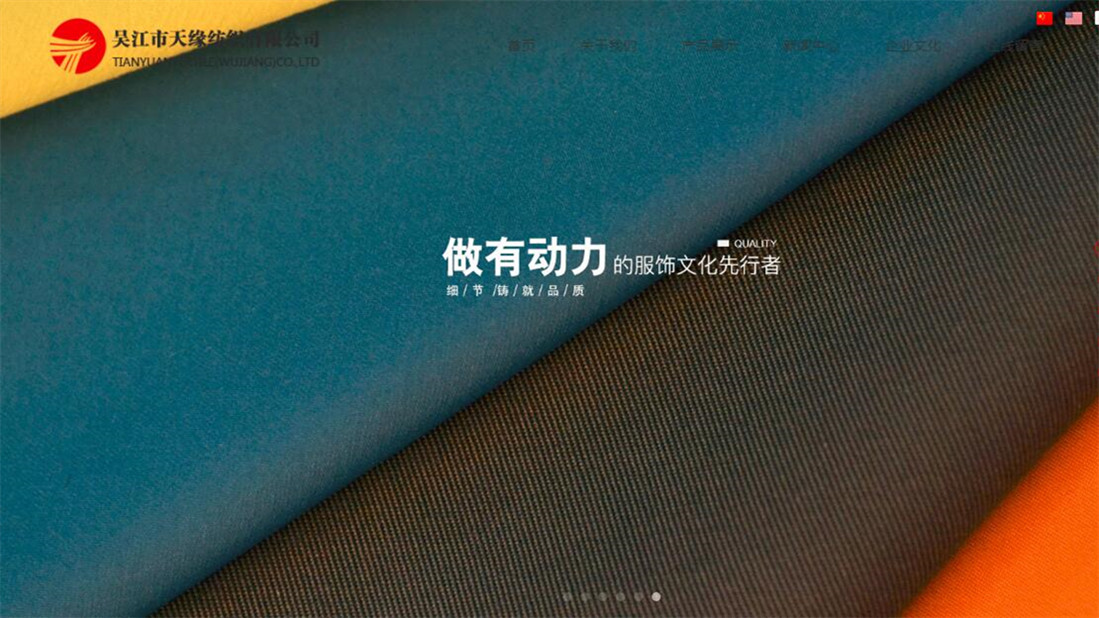 纺织服装网站案例