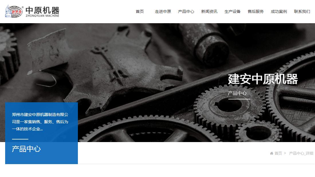 机械制造网站案例