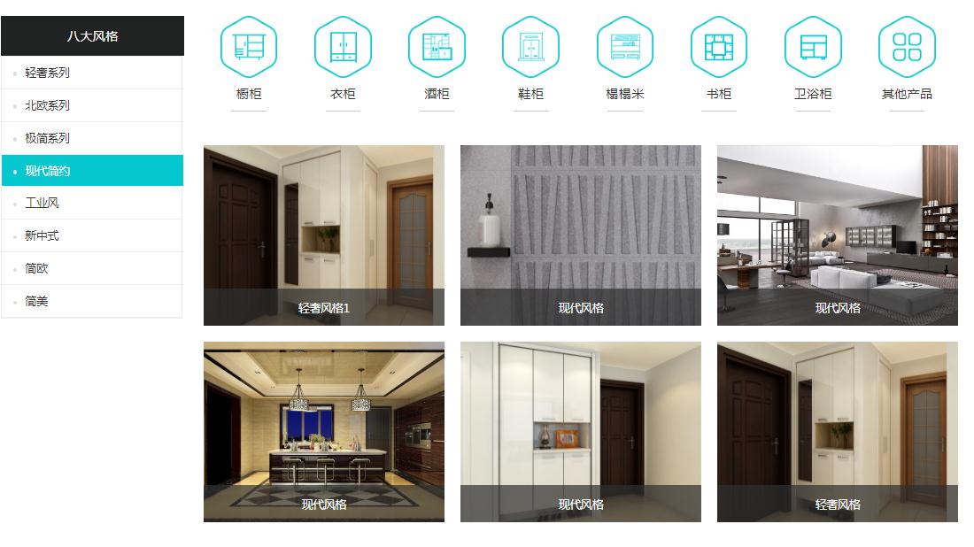 家具制造网站案例
