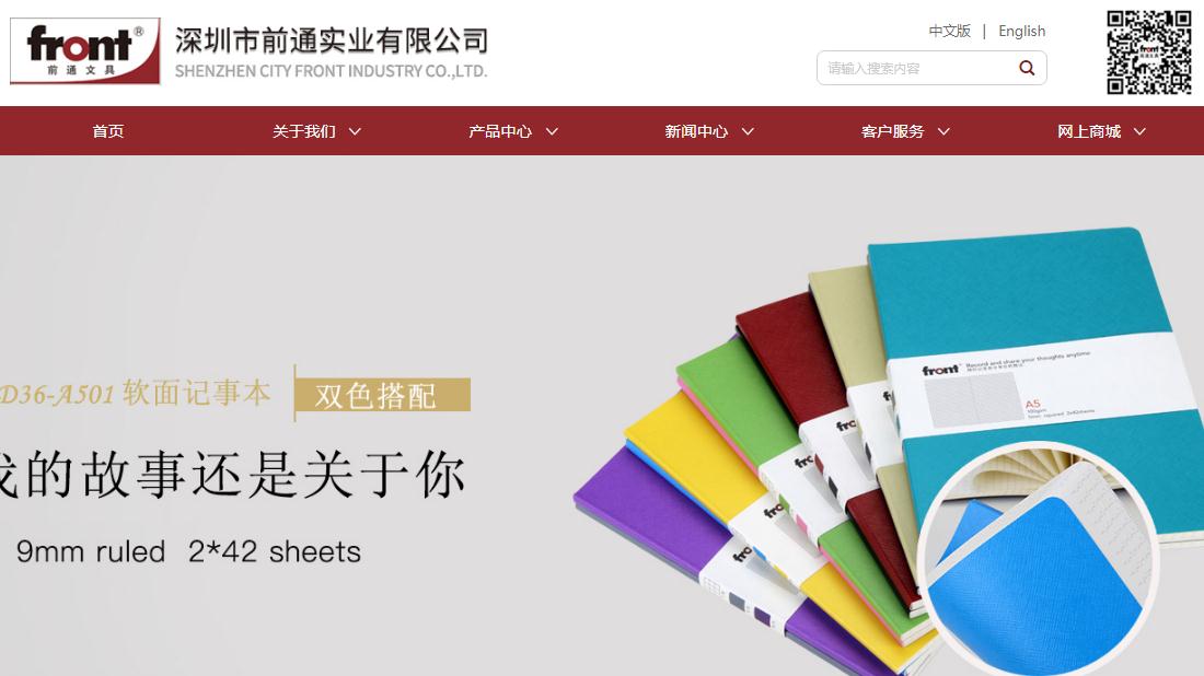 办公用品网站案例