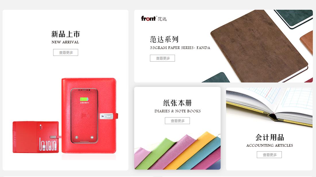 办公用品网站案例