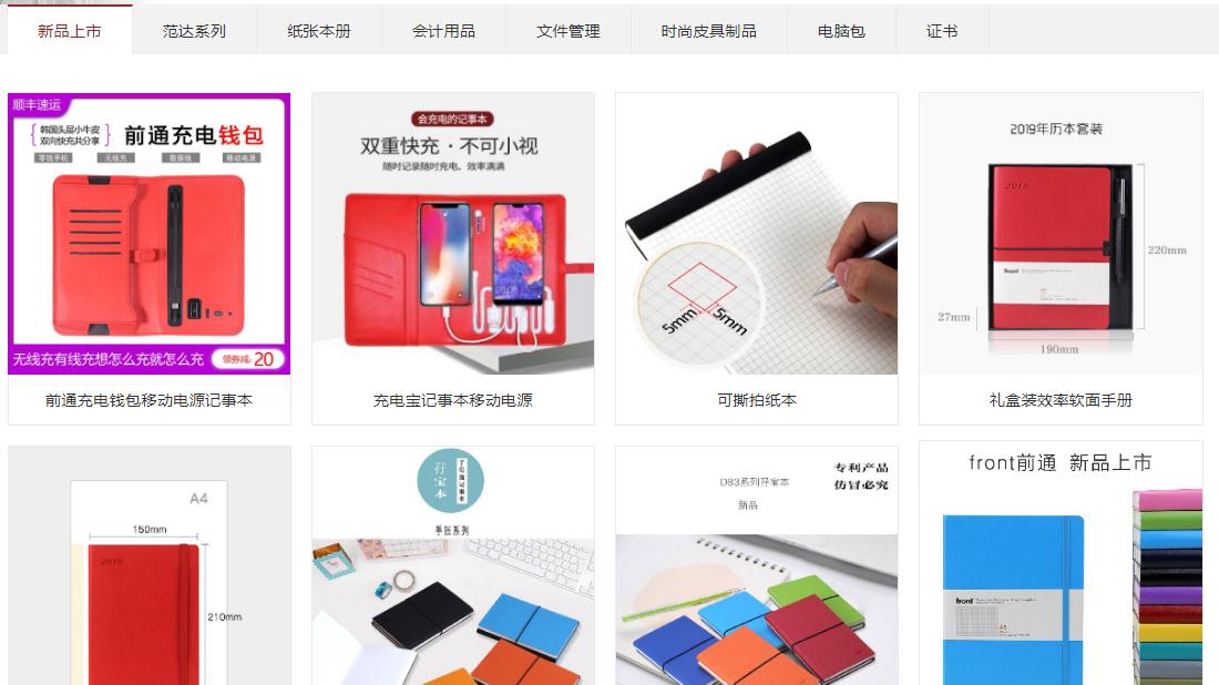 办公用品网站案例