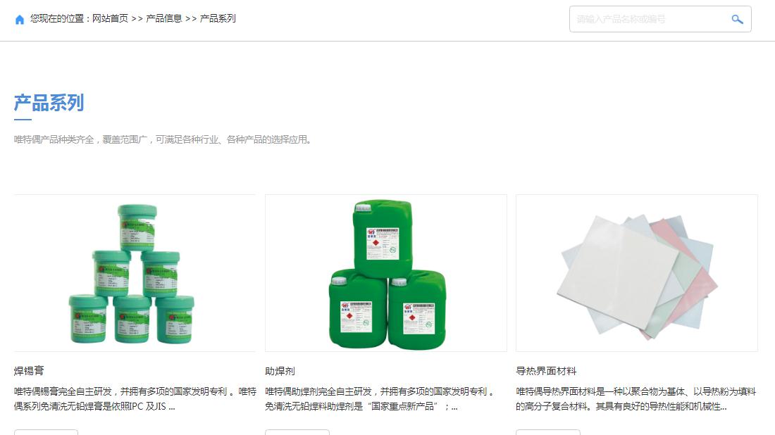 化学化工网站案例