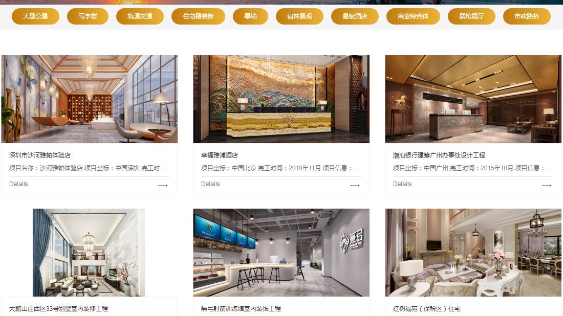 家装建材网站案例