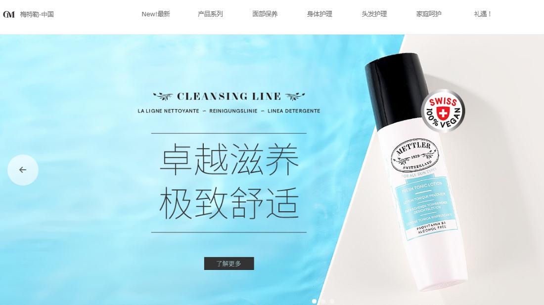 美妆护肤网站案例