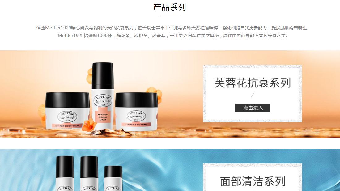 美妆护肤网站案例