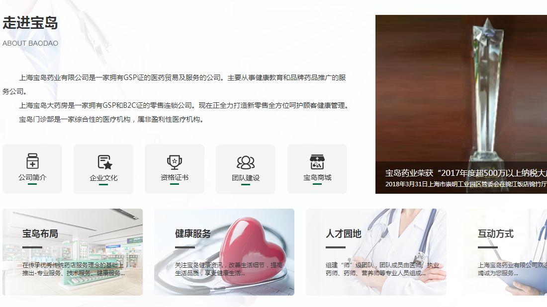 医疗健康网站案例