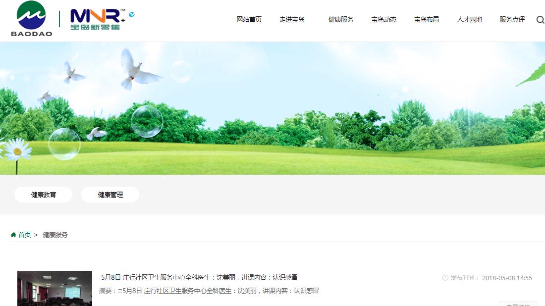 医疗健康网站案例