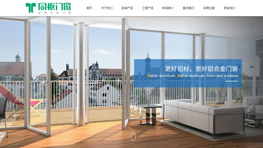 家装建材网站案例