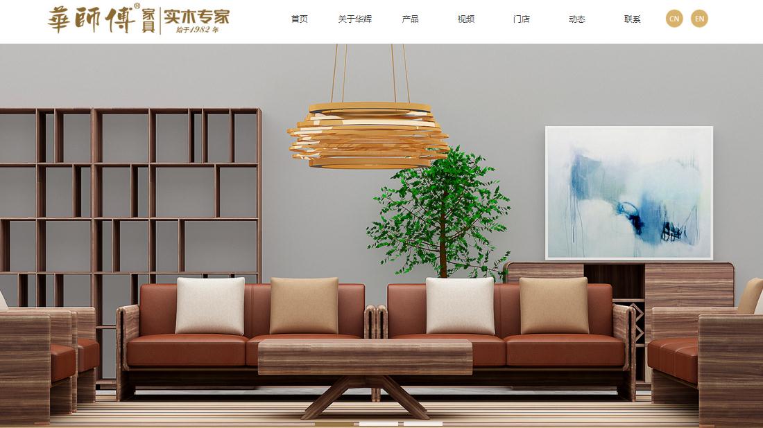 家具制造网站案例