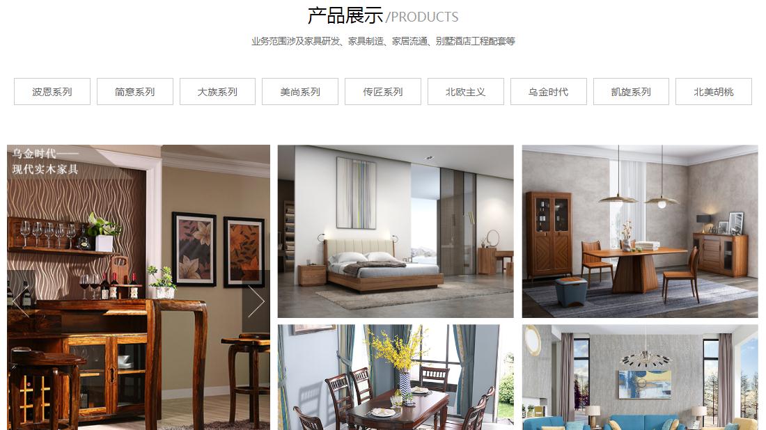 家具制造网站案例