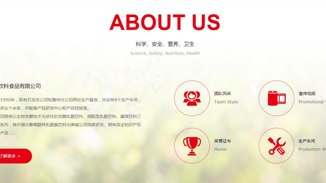 食品制造网站案例