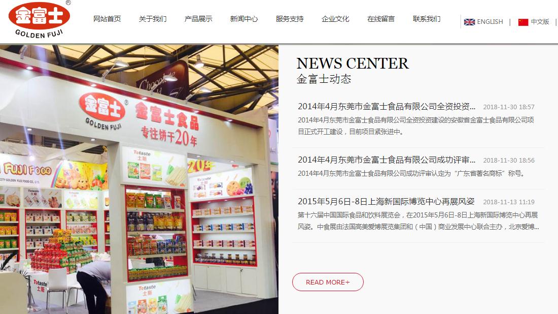 食品制造网站案例