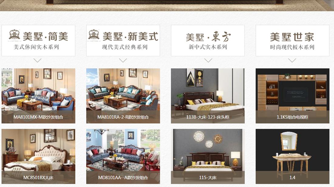 家具制造网站案例