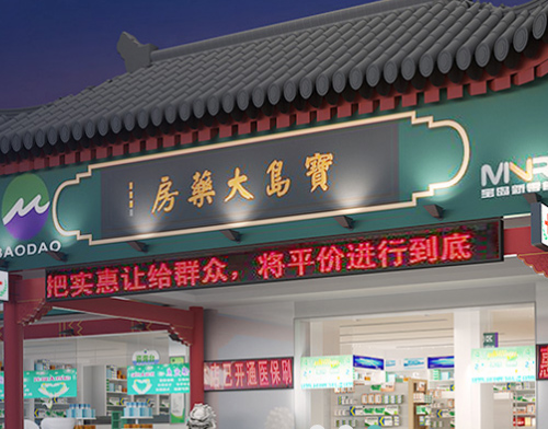 上海宝岛药业有限公司