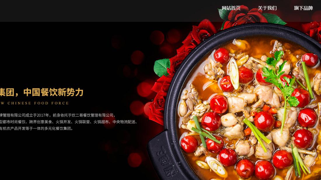 食品制造网站案例