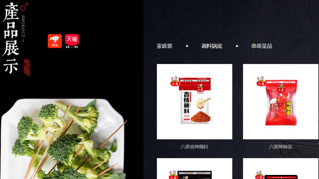 食品制造网站案例