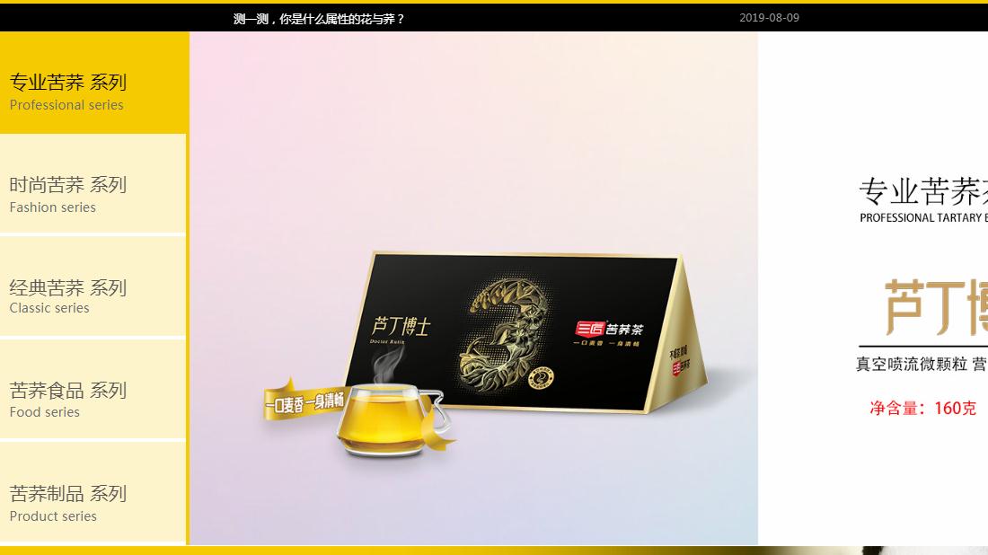 食品制造网站案例