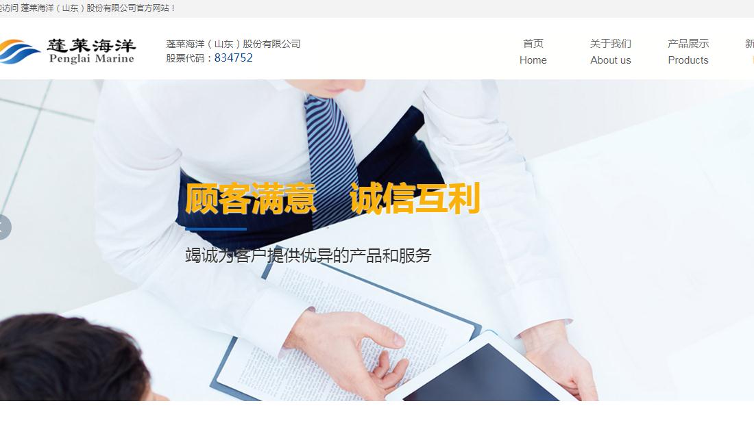 食品制造网站案例
