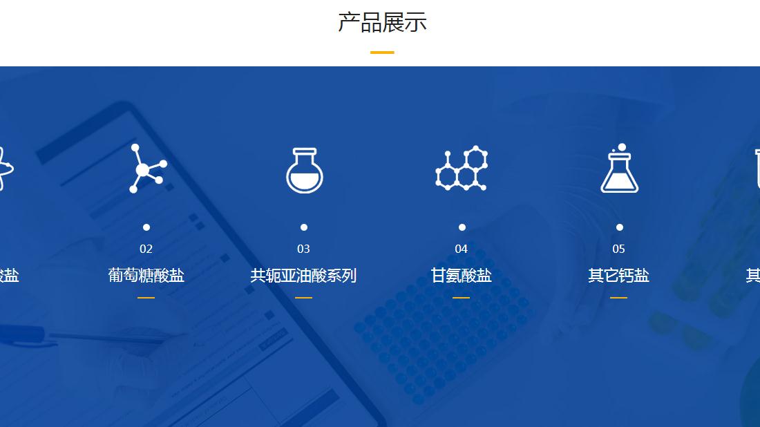 食品制造网站案例