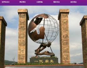 世界恐龙谷休闲旅游度假区