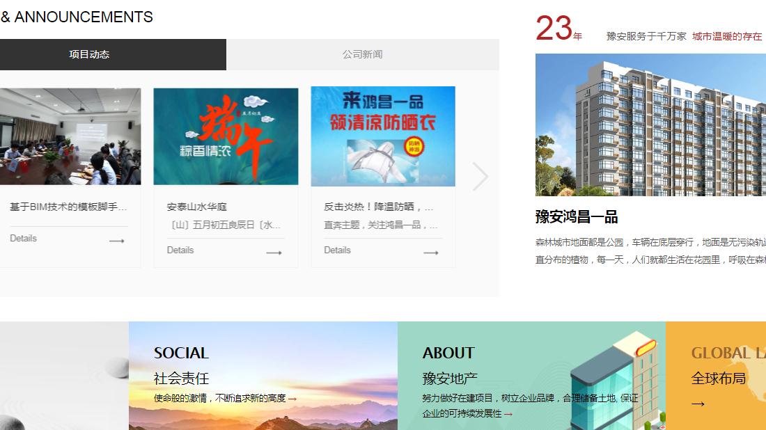 房地产网站案例