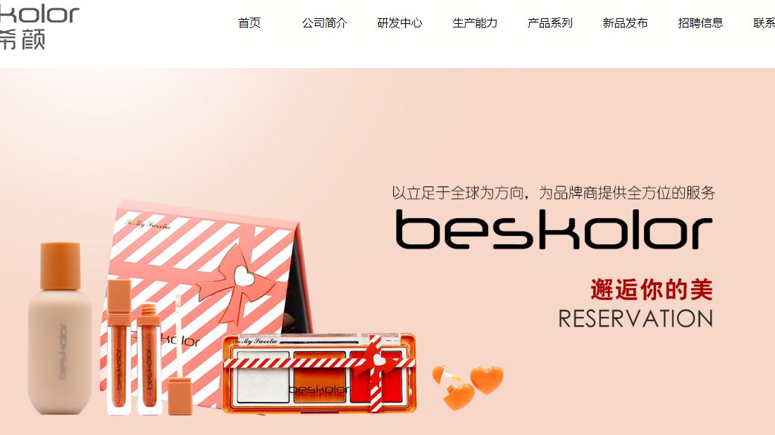 美妆护肤网站案例